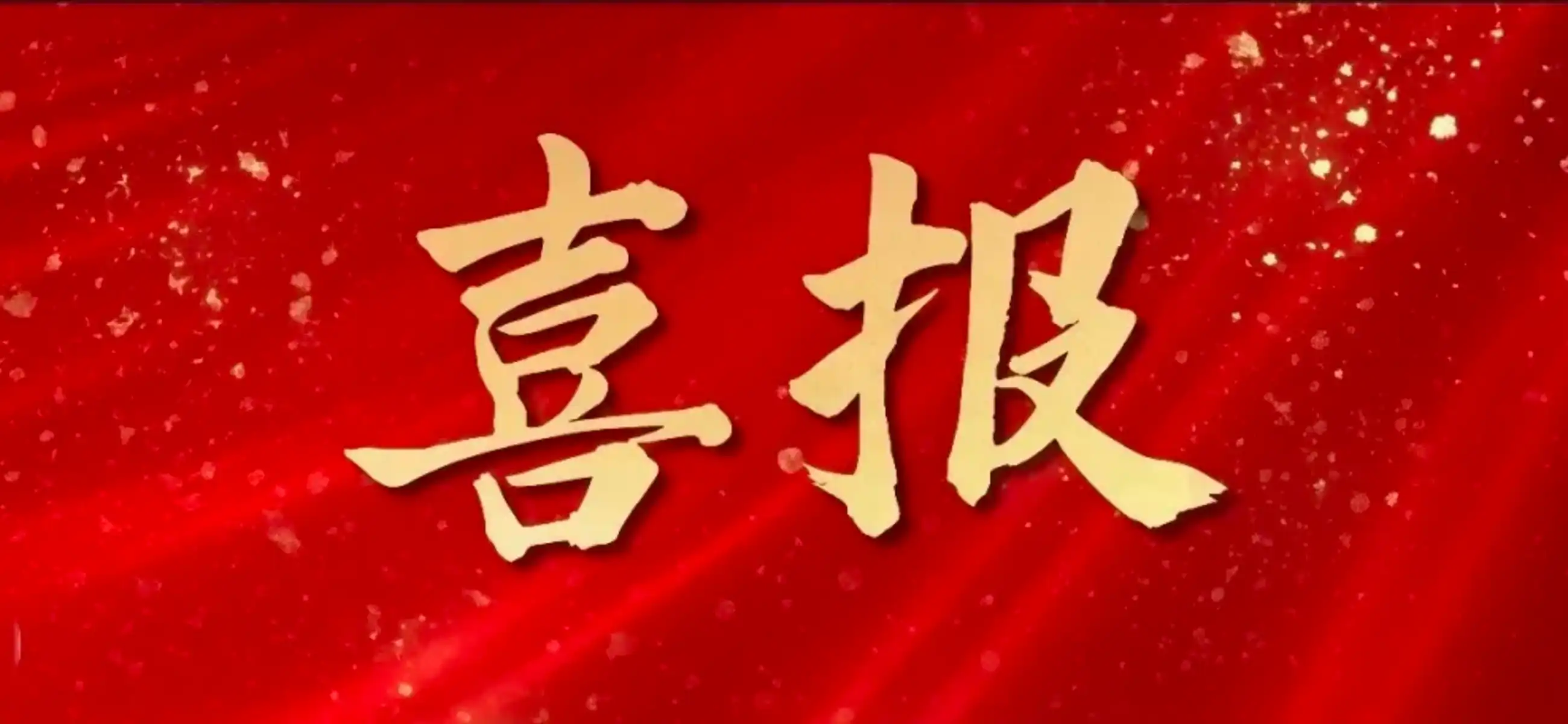 Good news| Ultra Light wholly-owned subsidiary Qipinfei successfully passed the "three-system certification"