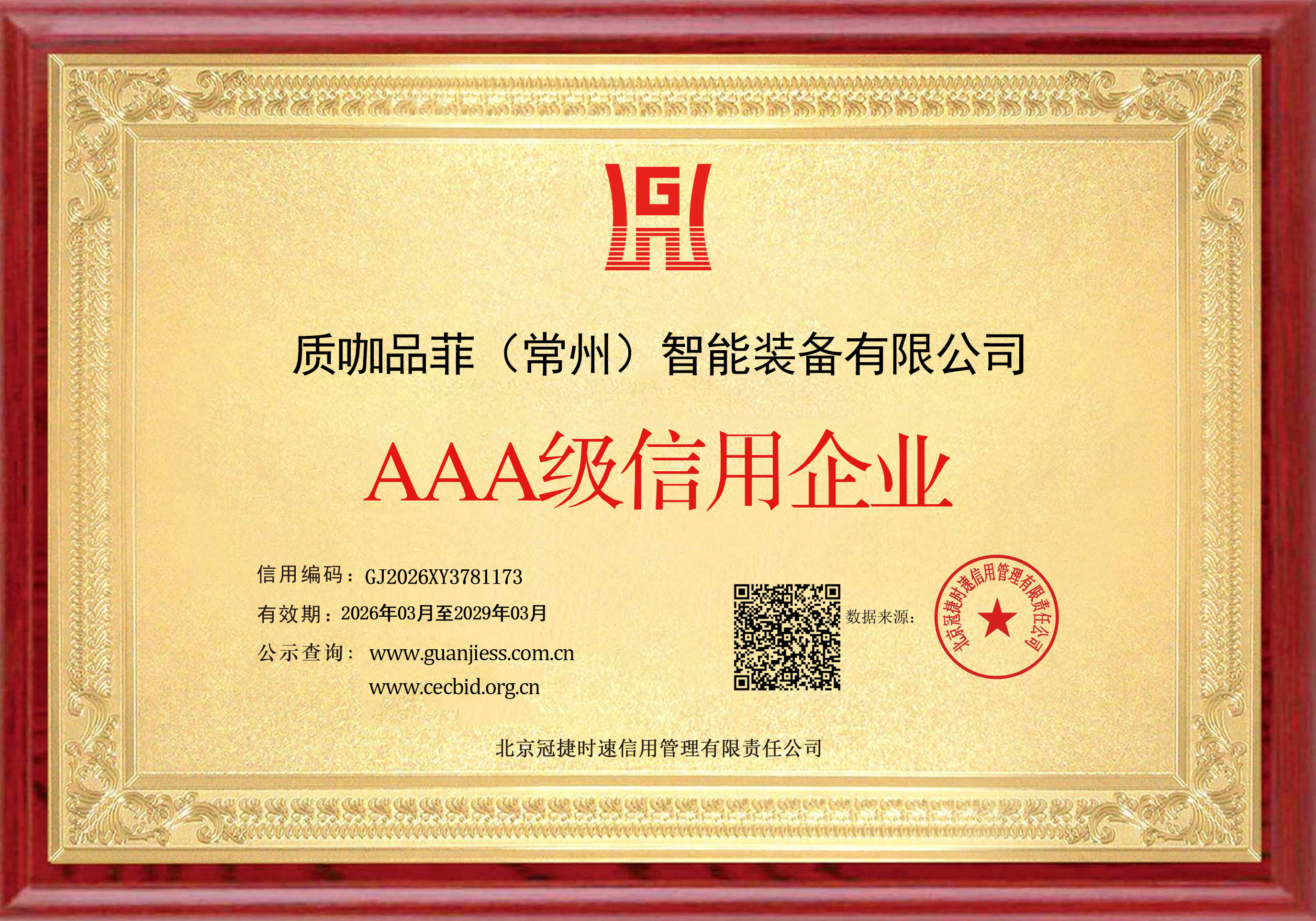 AAA credit enterprise